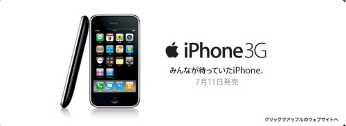 iphone on softbank