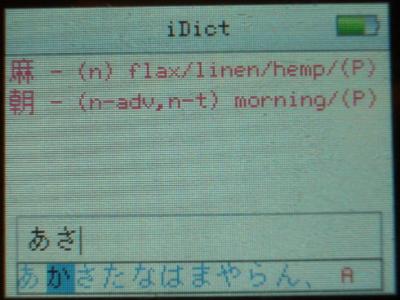 japanese dictionary on a nano